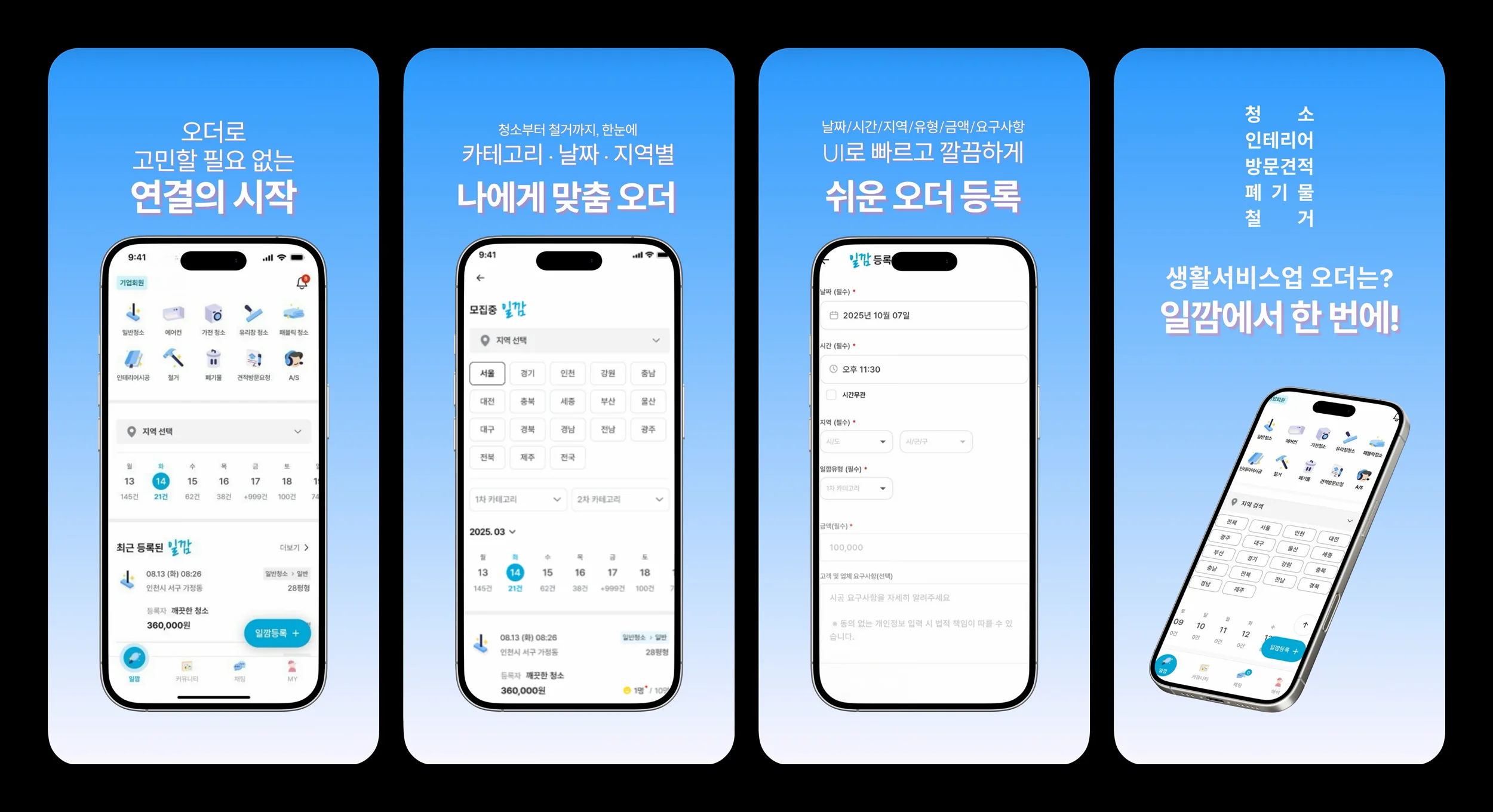 Ilkkam mobile marketplace screens